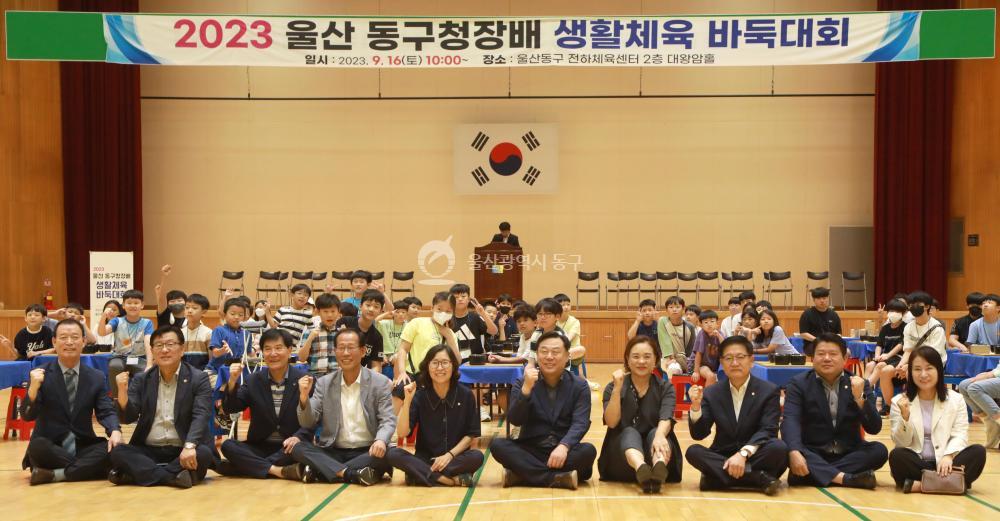 동구청장배 생활체육 바둑대회의 사진