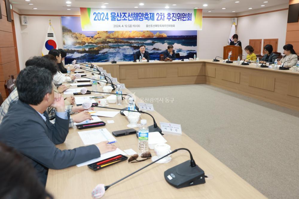 울산조선해양축제 추진위원회 개최 의 사진
