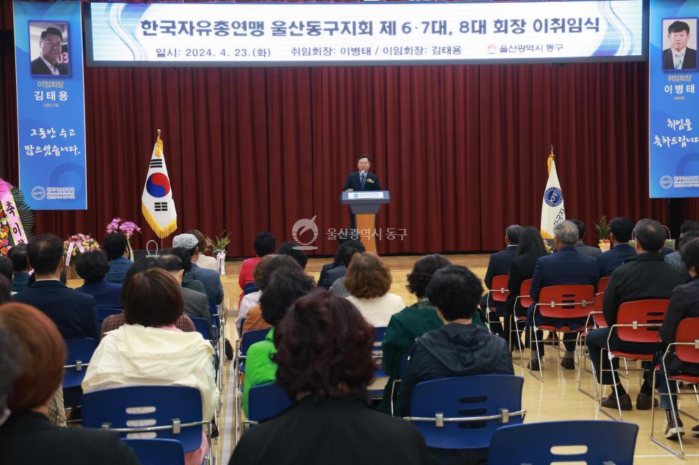한국자유총연맹 동구지회 회장 이취임식 의 사진