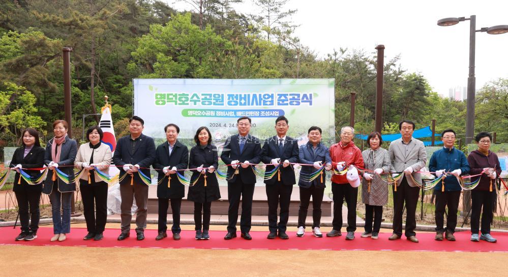 명덕호수공원 정비사업 준공식 의 사진