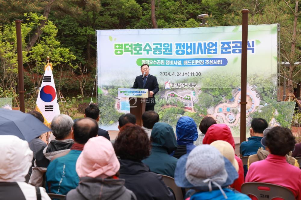 명덕호수공원 정비사업 준공식 의 사진