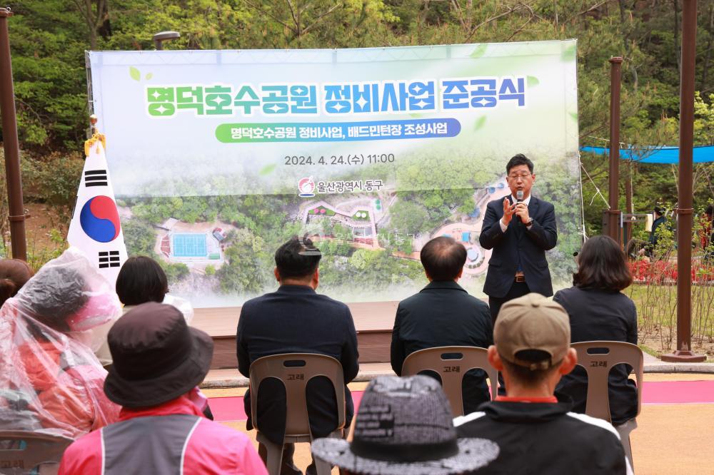 명덕호수공원 정비사업 준공식 의 사진