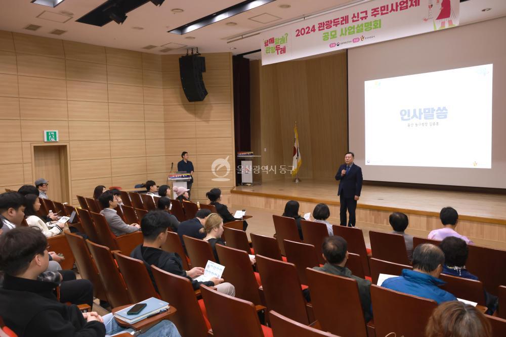 동구 관광두레 사업설명회 의 사진