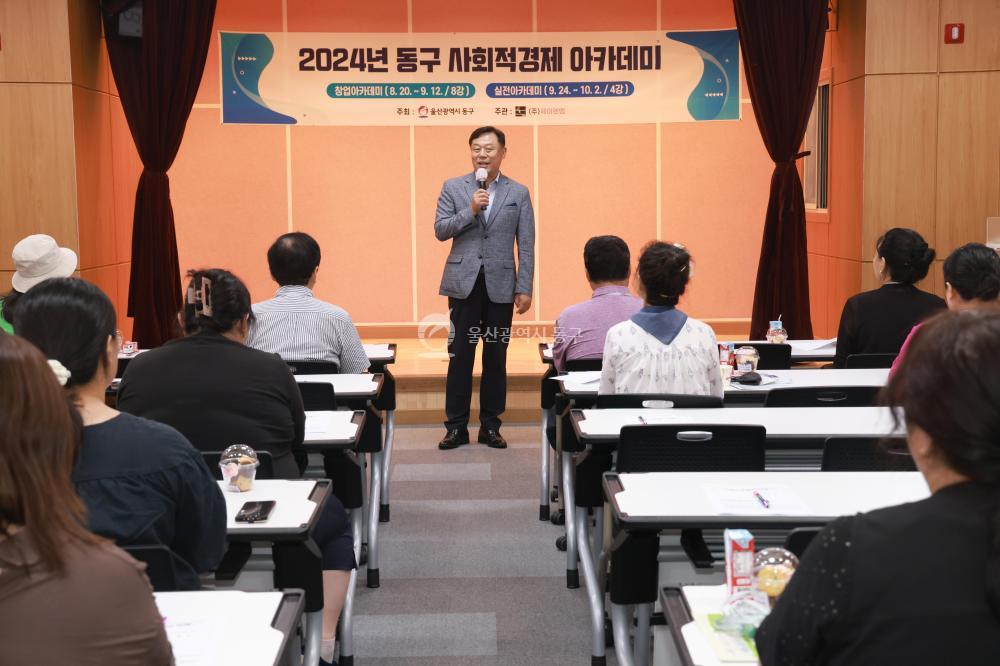 사회적경제 아카데미 개강 의 사진