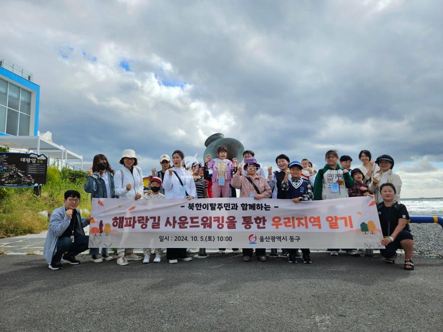 북한이탈주민과 함께하는 해파랑길 사운드워킹 의 사진