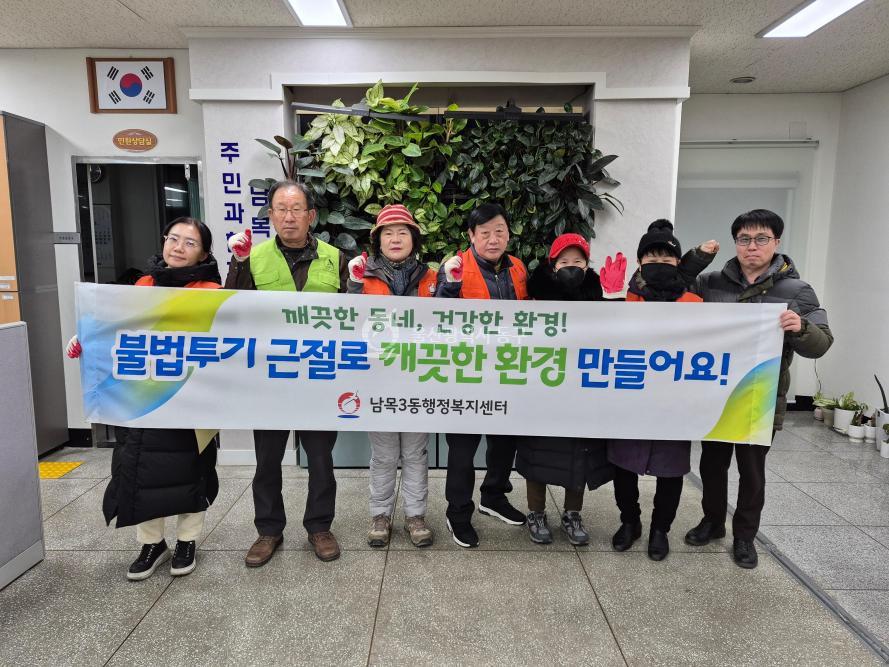 남목3동 자연보호협의회 쓰레기 야간단속