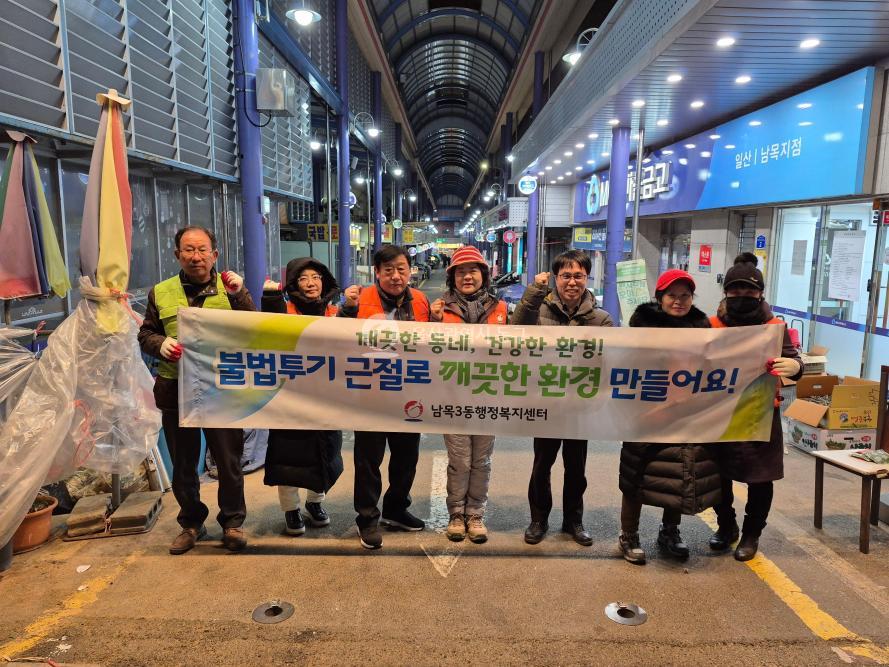 남목3동 자연보호협의회 쓰레기 야간단속의 사진