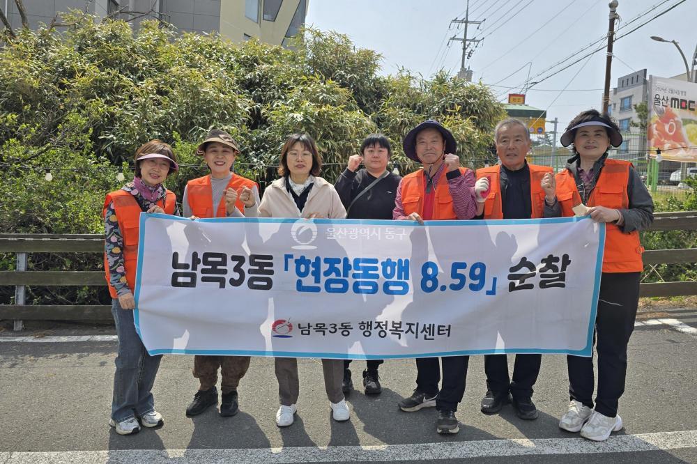 남목3동 통장회, 현장동행 8.59