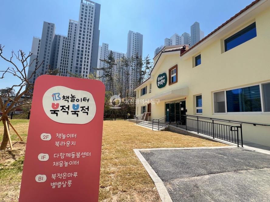 책 놀이터 북적북적