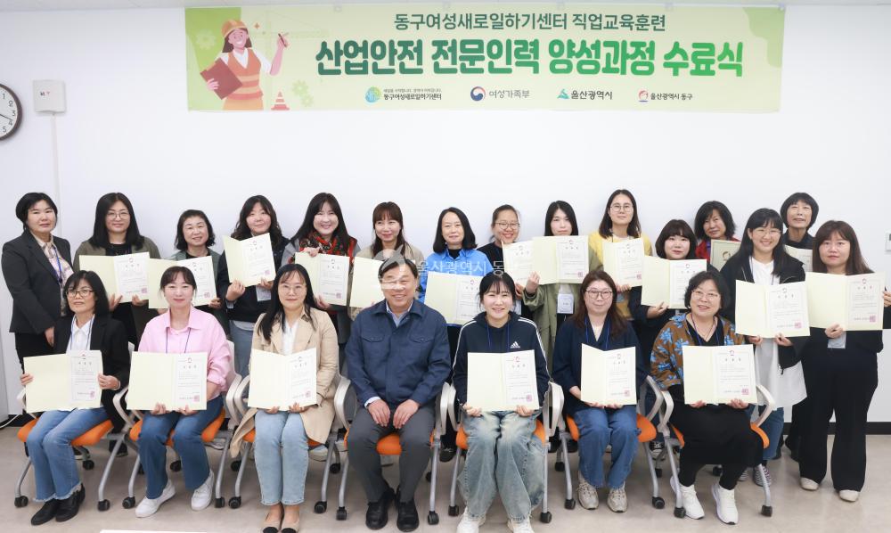 동구여성새일센터 산업안전 전문가 양성과정 수료식