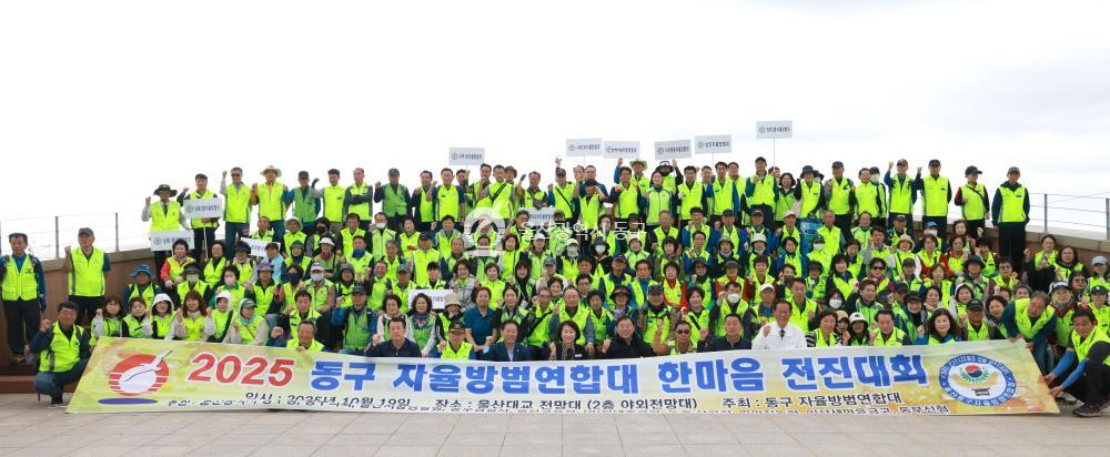 동구 자율방범연합대 한마음 전진대회