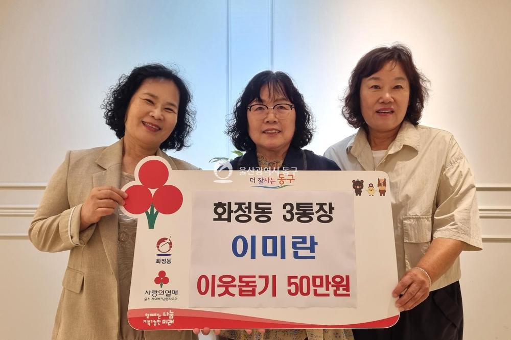 화정동 이미란씨, 성금 전달