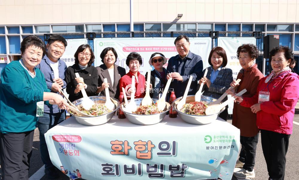 방어진 회 운동회