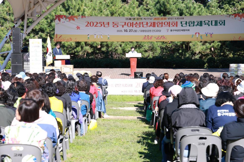동구 여성단체협의회 체육대회의 사진