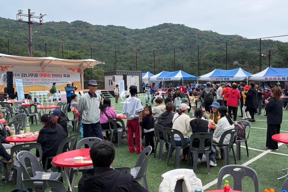 감나무골 어울림 한마당축제