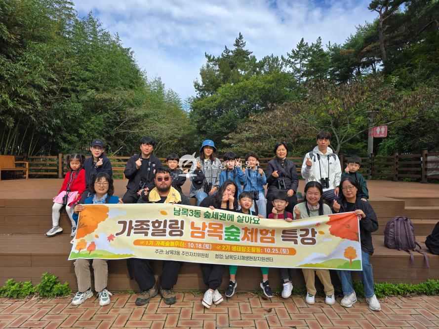 남목3동 남목숲체험