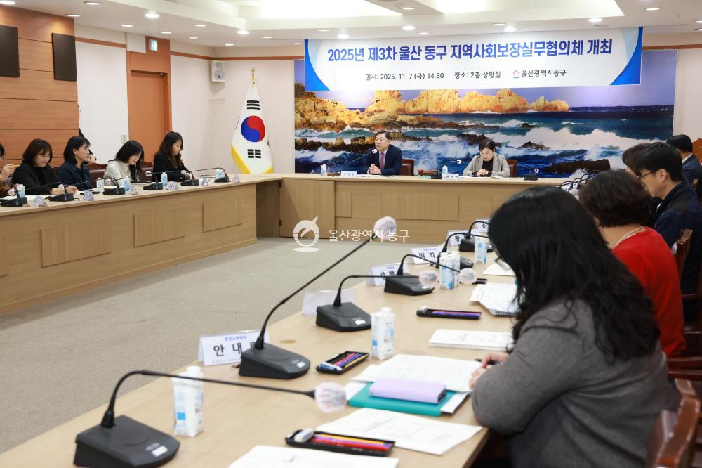 동구 지역사회보장실무협의체