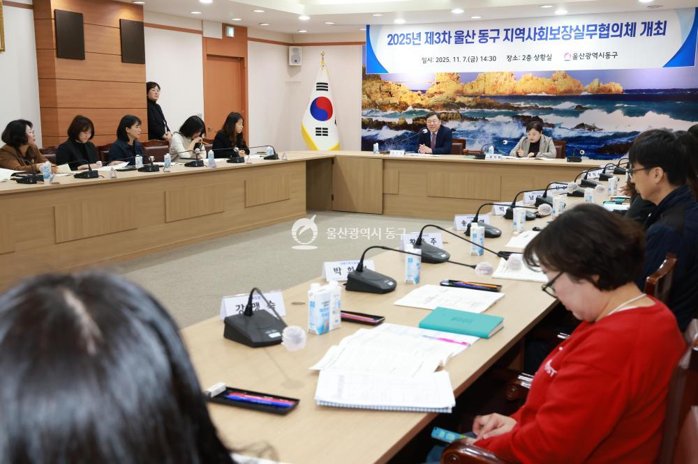 동구 지역사회보장실무협의체의 사진