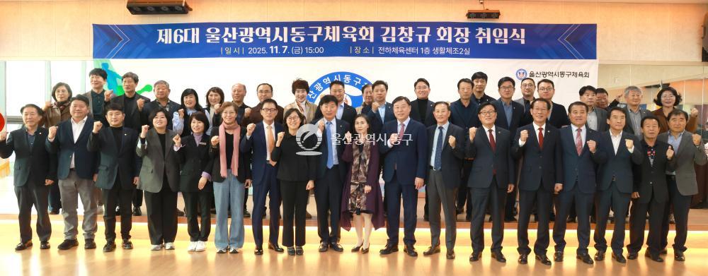 동구체육회장 취임식