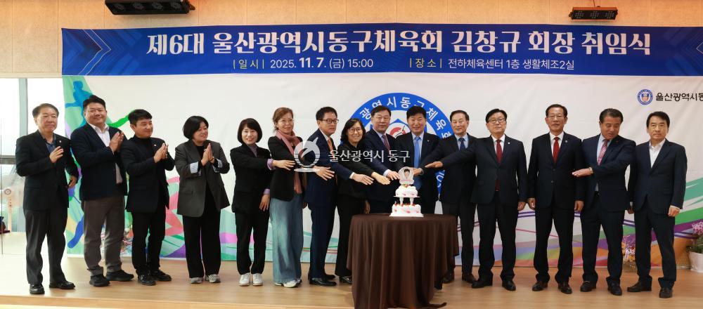 동구체육회장 취임식의 사진