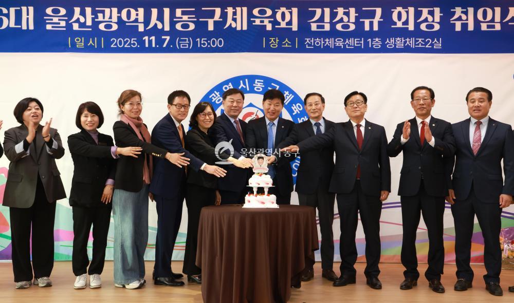 동구체육회장 취임식의 사진