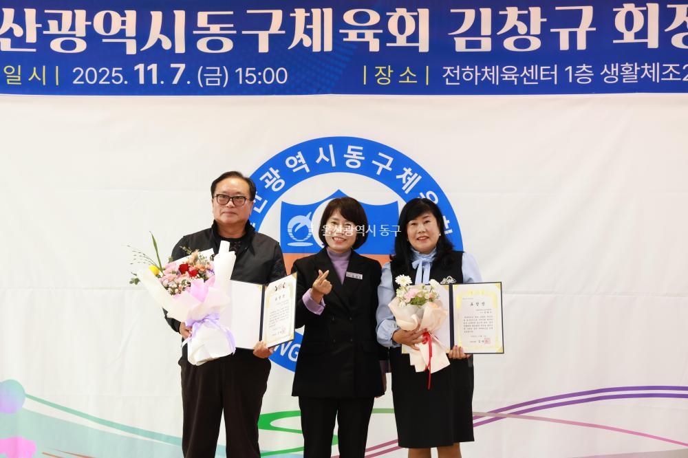 동구체육회장 취임식의 사진