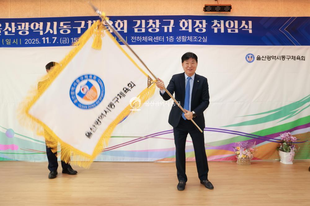 동구체육회장 취임식의 사진