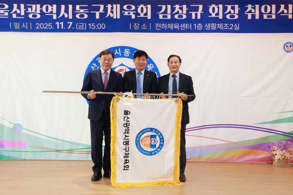 동구체육회장 취임식의 사진