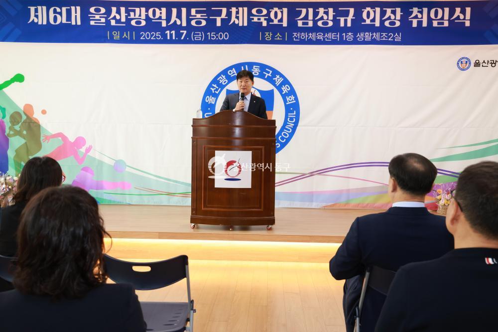 동구체육회장 취임식의 사진