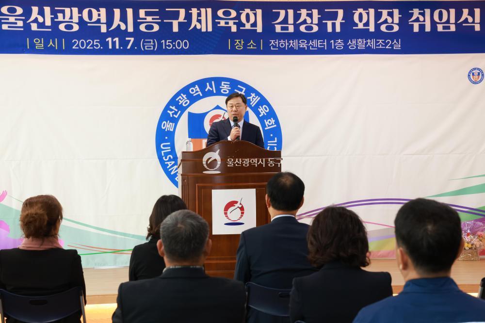 동구체육회장 취임식의 사진