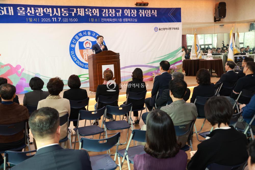 동구체육회장 취임식의 사진