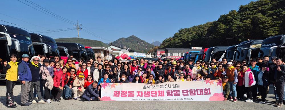 화정동 자생단체 단합대회