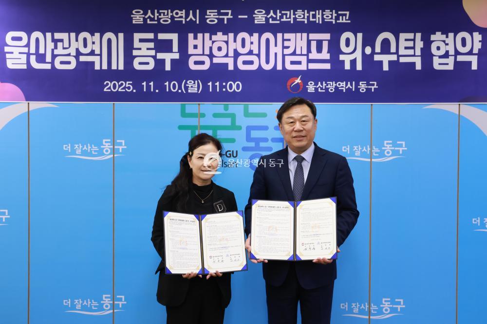 동구-울산과학대 방학영어캠프 협약식