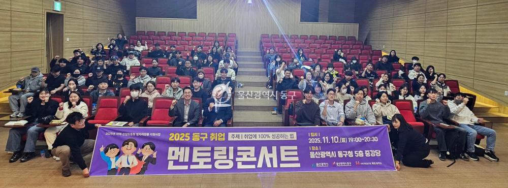 취업 멘토링 콘서트