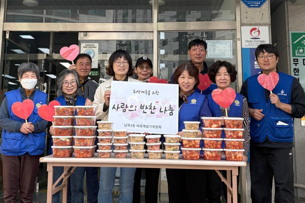 남목3동 바르게 밑반찬 전달