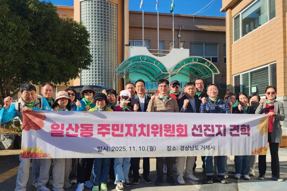 일산동 주민자치위원회 선진지 견학