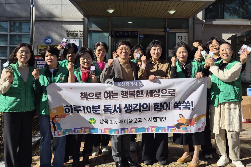 남목2동 새마을문고회 독서 장려 캠페인