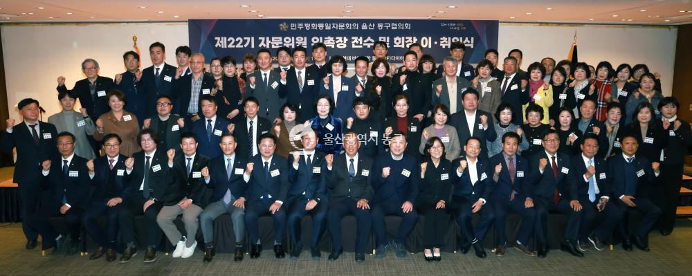 민주평통 동구협의회 출범식