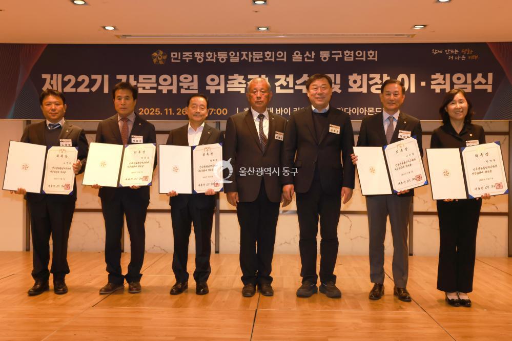 민주평통 동구협의회 출범식의 사진