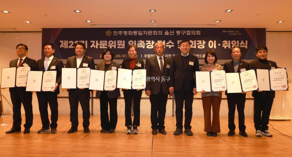 민주평통 동구협의회 출범식의 사진