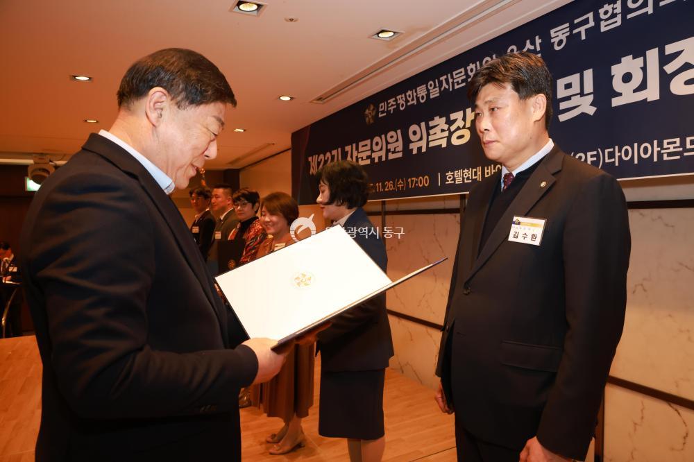 민주평통 동구협의회 출범식의 사진