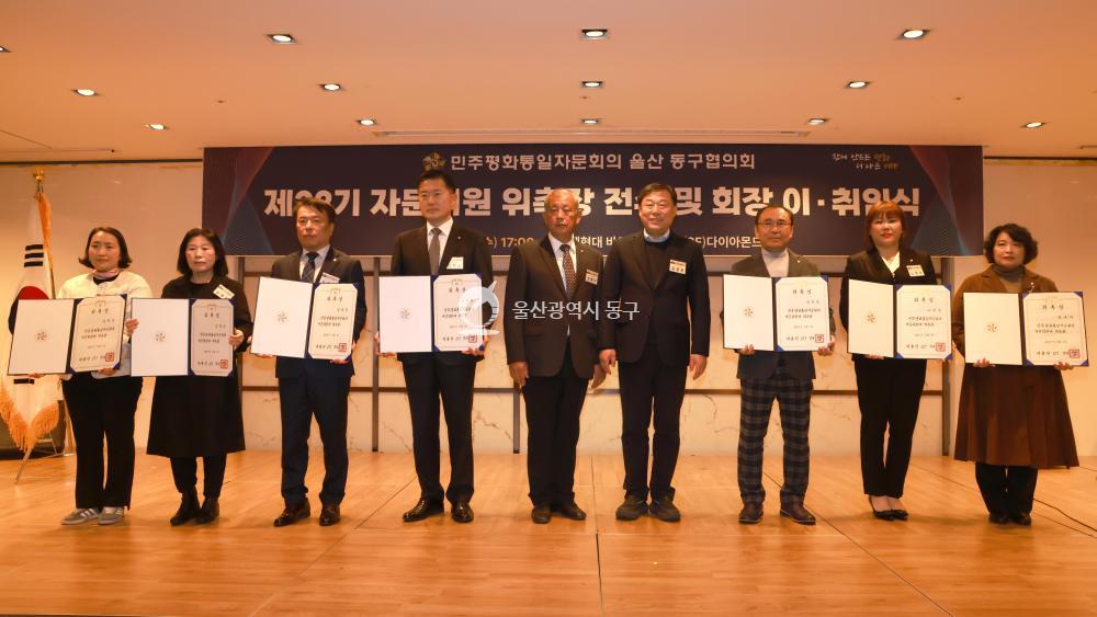 민주평통 동구협의회 출범식의 사진