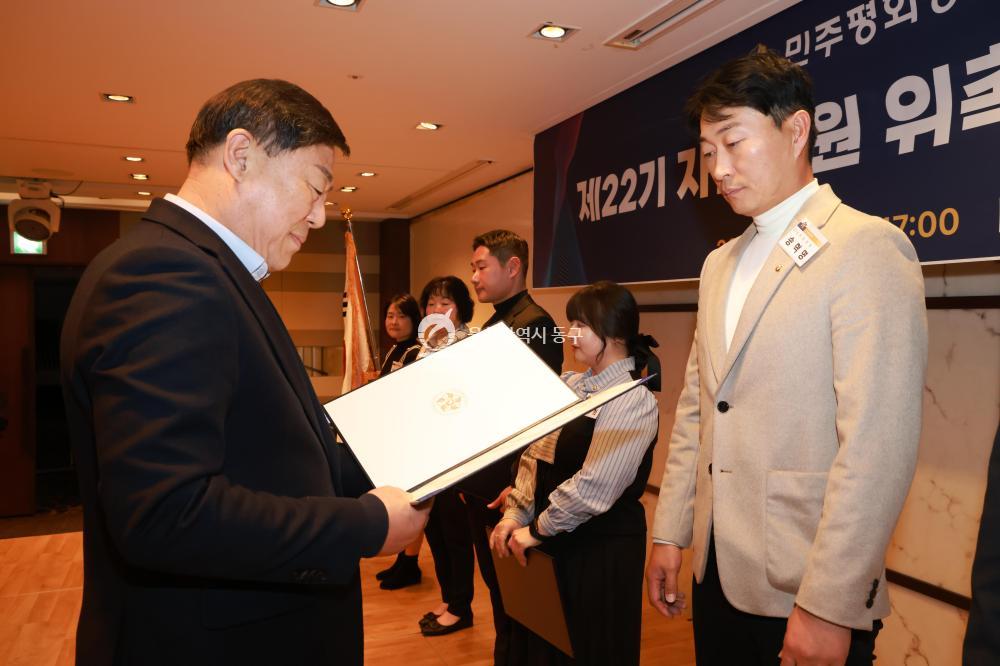 민주평통 동구협의회 출범식의 사진