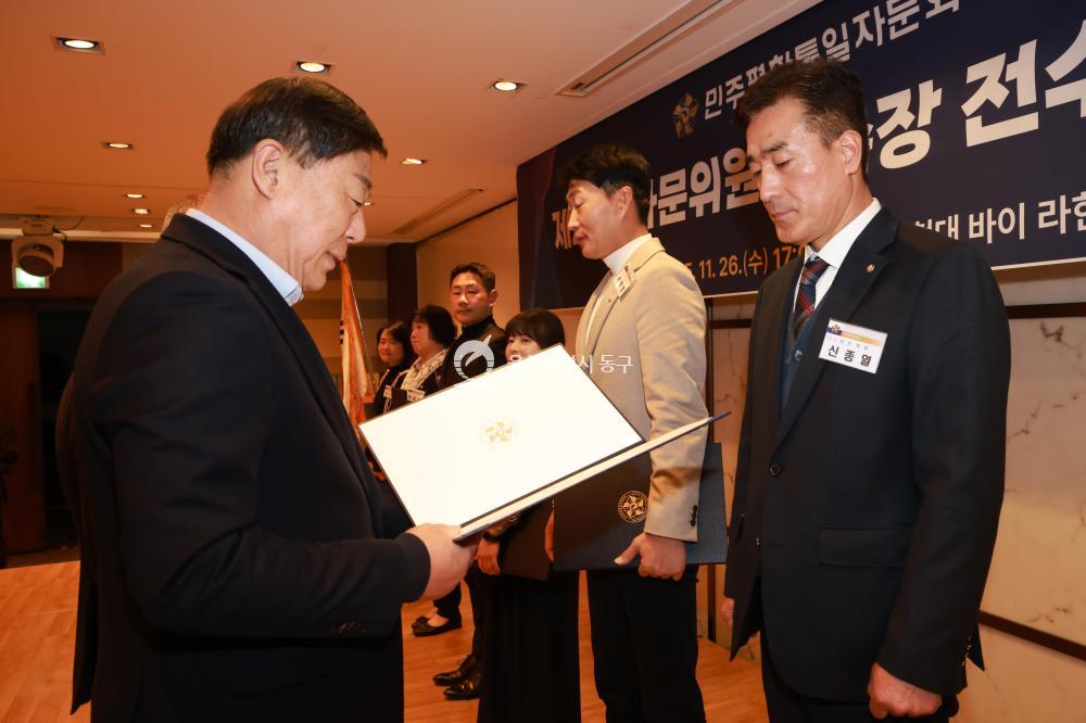 민주평통 동구협의회 출범식의 사진