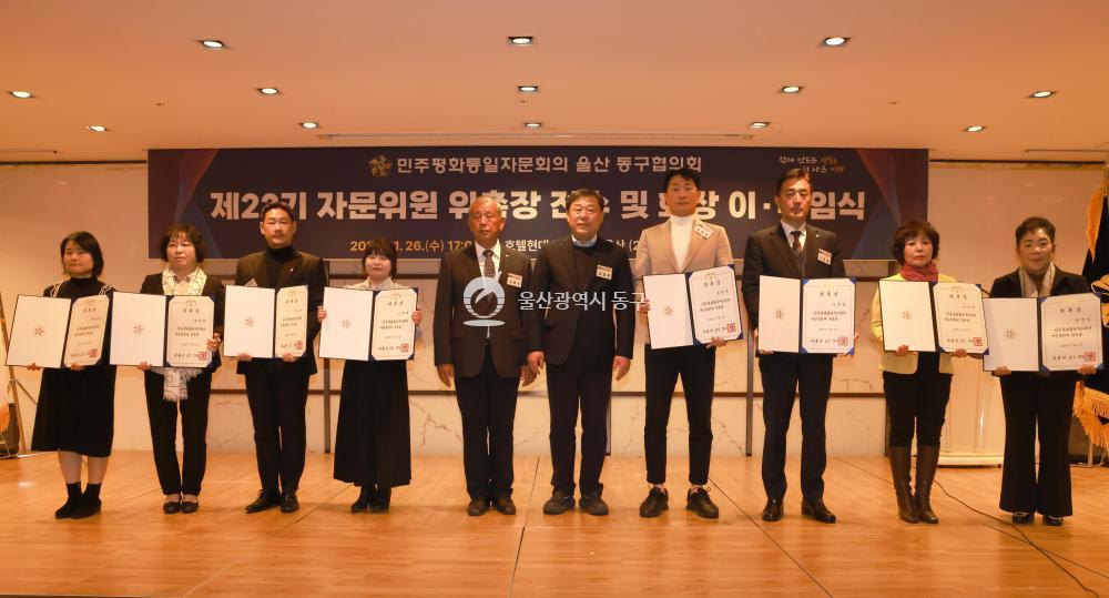 민주평통 동구협의회 출범식의 사진