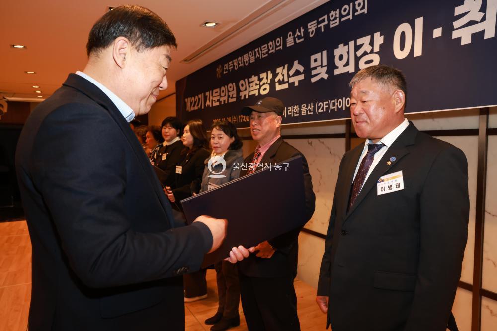 민주평통 동구협의회 출범식의 사진