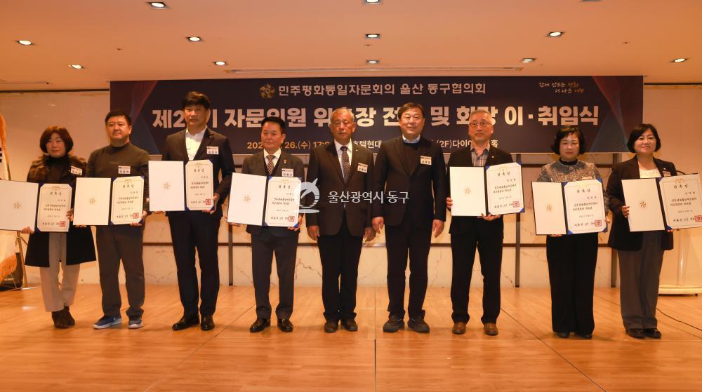 민주평통 동구협의회 출범식의 사진