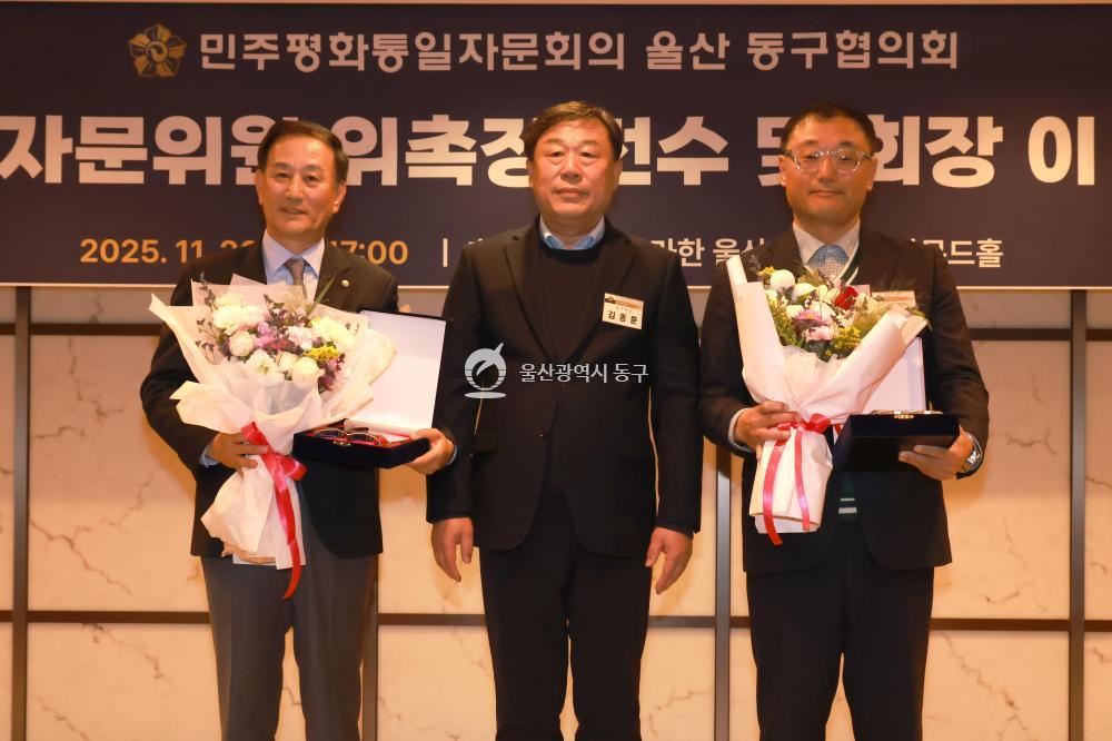 민주평통 동구협의회 출범식의 사진