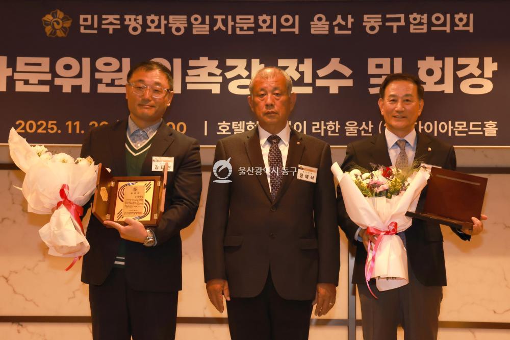 민주평통 동구협의회 출범식의 사진