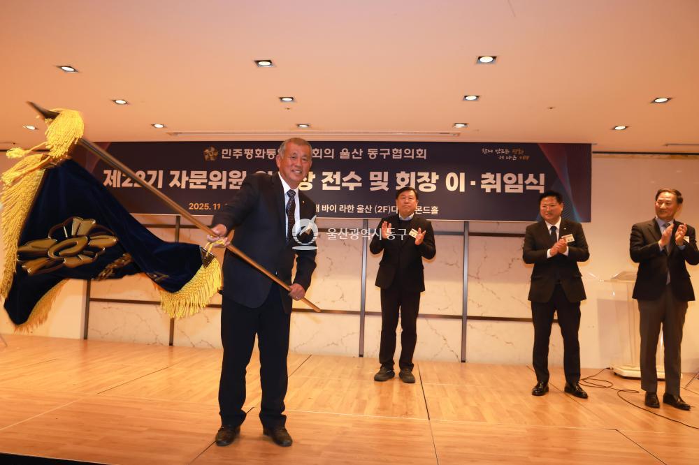 민주평통 동구협의회 출범식의 사진